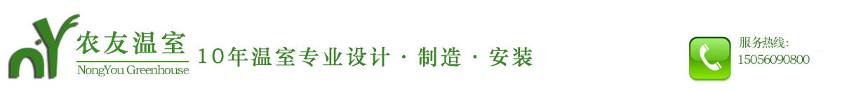 温室丨大棚丨温室大棚厂丨温室大棚丨蔬菜大棚丨玻璃温室丨日光温室丨智能温室大棚