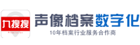 北京声像档案数字化服务