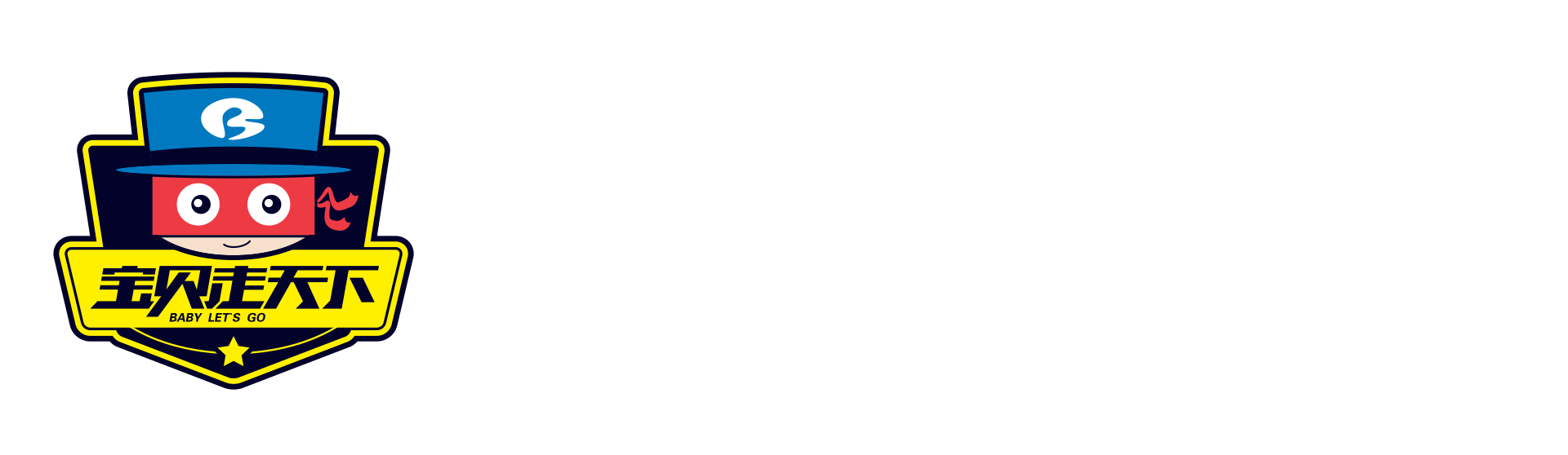 宝贝走天下官网