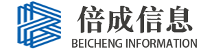 倍成信息技术有限公司