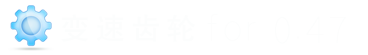 变速齿轮