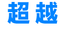 破壁灵芝孢子主治与功效与作用「详细科普」