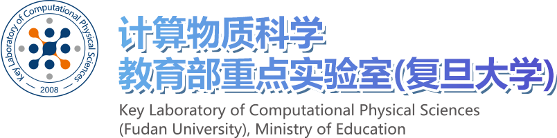 计算物质科学教育部重点实验室（复旦大学）