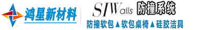 广州鸿星新型材料科技有限公司谈话室软包厂家