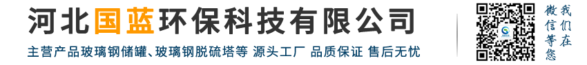 河北国蓝环保科技有限公司