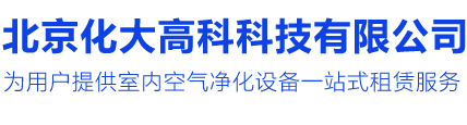 空气净化器租赁服务