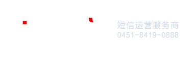 龙信通短信平台