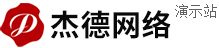 演示站点