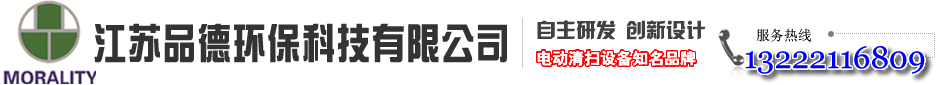 电动扫地机,电动扫地车,专业研制商,江苏品德环保科技有限公司.环卫车,拖地机,清洗车,扫路车,扫路机,清洁车,清洁机,清扫车,清扫机,翻桶车,保洁车,洗地机,酬宾活动连连