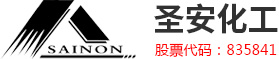 浙江圣安化工股份有限公司