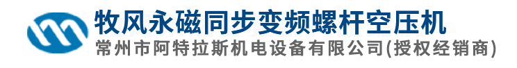 常州市阿特拉斯机电设备有限公司