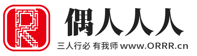 偶人人人,www.orrr.cn