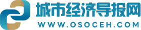 城市经济导报网