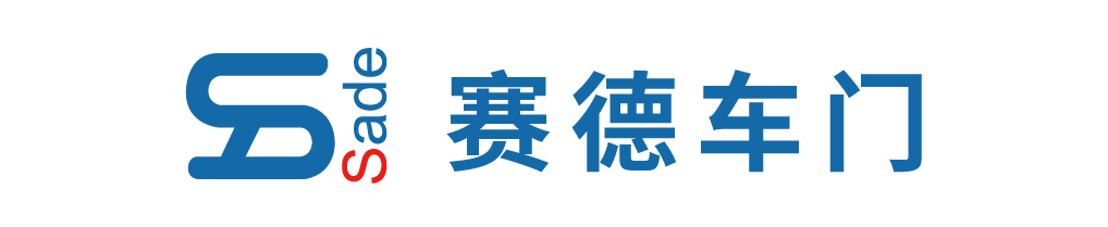 北京赛德车门制造有限公司