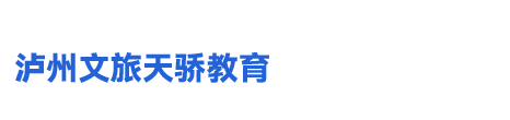 四川蓝之梦教育管理有限公司