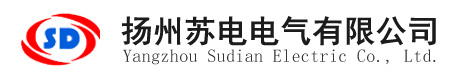 扬州苏电电气有限公司