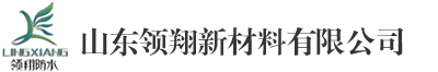 山东领翔新材料有限公司