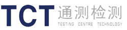 深圳市通测检测技术有限公司