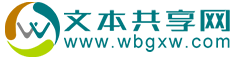 文本共享网