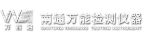 南通市万能检测仪器有限公司电火花检测仪