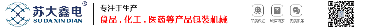 苏州鑫电包装机械制造有限公司