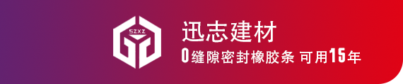 门窗三元乙丙密封橡胶条加工生产厂商