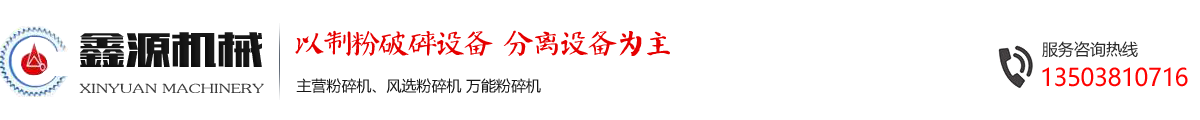 风选粉碎机