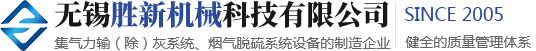 无锡胜新机械科技有限公司