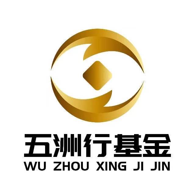 五洲行基金管理（深圳）有限公司