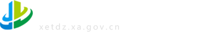 国家级·西安经济技术开发区